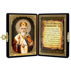 Св. Николай Чудотворец