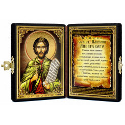 Св. Платон Анкирский