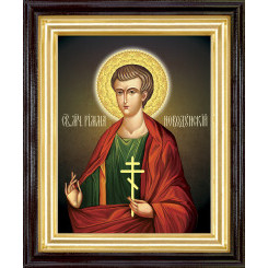 Св. Римма Новодунский