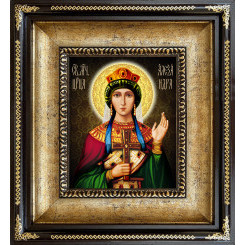 Св. царица Александра