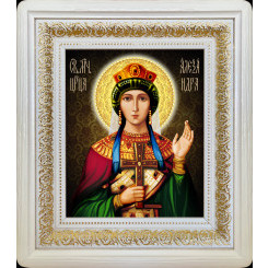 Св. царица Александра