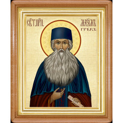 Св. Максим Грек