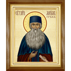 Св. Максим Грек