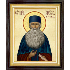 Св. Максим Грек