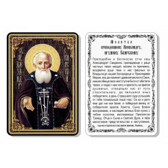 Св. Александр Свирский