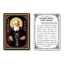 Св. Александр Свирский