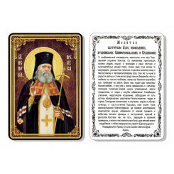 Св. Лука Крымский