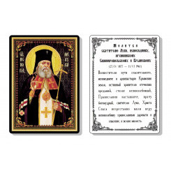 Св. Лука Крымский