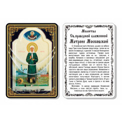 Св. Матрона Блаженная (рост)