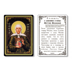 Св. Матрона Блаженная (пояс)