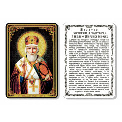 Св. Николай Чудотворец