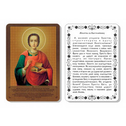 Св. Пантелеймон