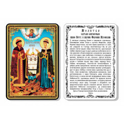 Св. Петр и Феврония Муромские