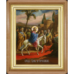 Вход Господень в Иерусалим 