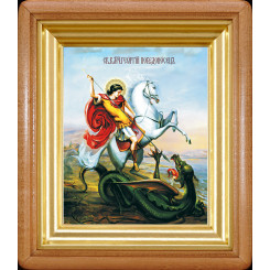 Св. Георгий Победоносец