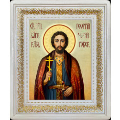 Св. князь Георгий Черниговский