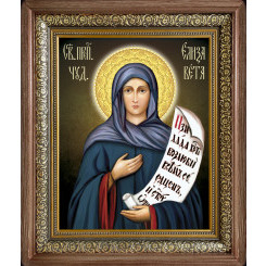 Св. Елизавета 