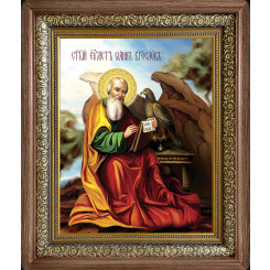 Св. Иоанн Богослов