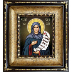 Св. Елизавета 