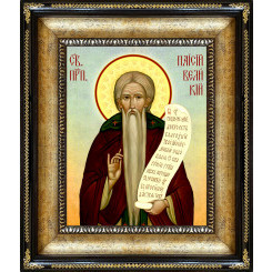 Св. Паисий Великий