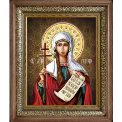 Св. Татьяна