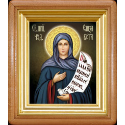 Св. Елизавета 