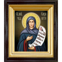 Св. Елизавета 