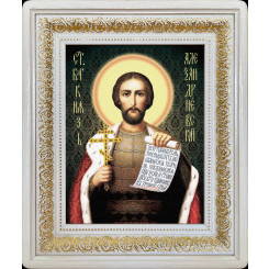 Св. князь Александр Невский