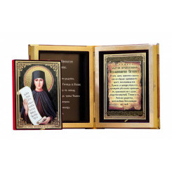 Св. Апполинария Египетская