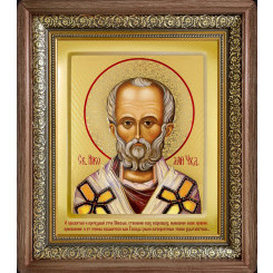 Св. Николай Чудотворец