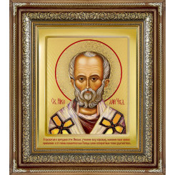 Св. Николай Чудотворец