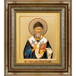 Св. Спиридон Тримифунтский