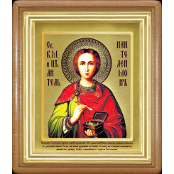 Св. Пантелеймон