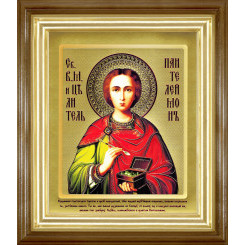 Св. Пантелеймон