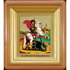 Св. Георгий Победоносец