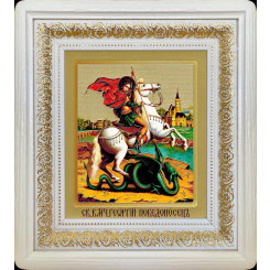 Св. Георгий Победоносец