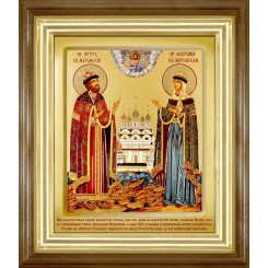 Св. Петр и Феврония Муромские