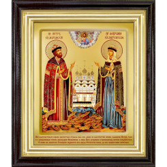 Св. Петр и Феврония Муромские