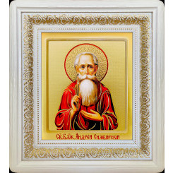 Св. Андрей Симбирский