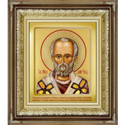 Св. Николай Чудотворец