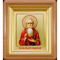 Св. Андрей Симбирский