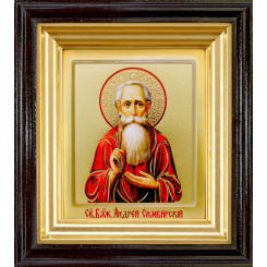 Св. Андрей Симбирский