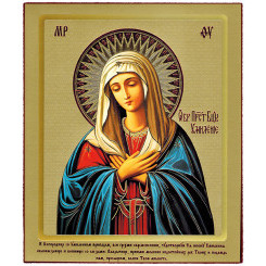 Умиление Б.М.