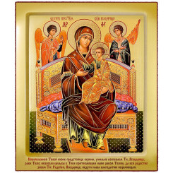 Всецарица Б.М.