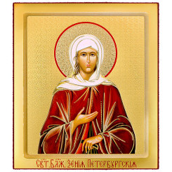 Св. Ксения Петербургская