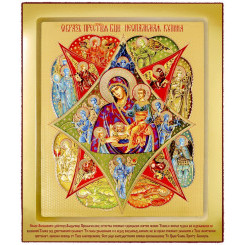 Неопалимая Купина Б.М.