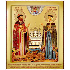 Св. Петр и Феврония Муромские