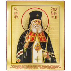 Св. Лука Крымский