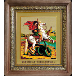 Св. Георгий Победоносец