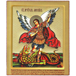 Св. Архангел Михаил